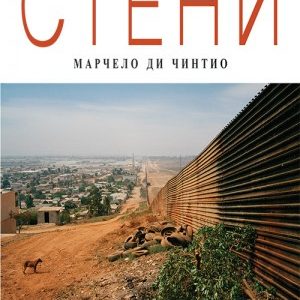 Стени