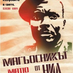 Магьосникът от Нил