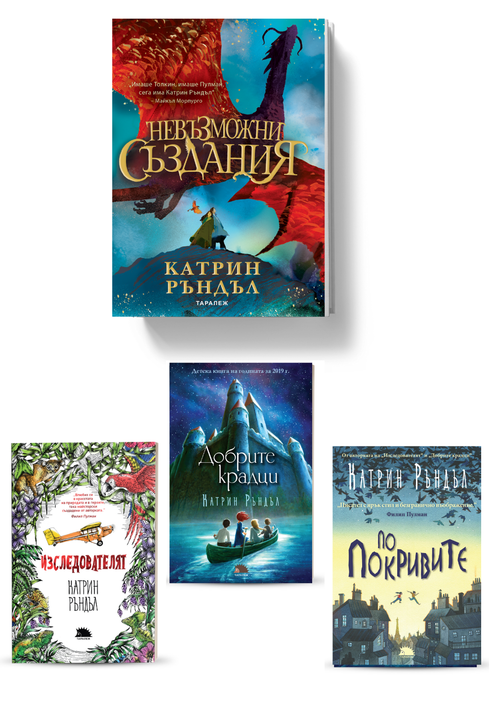 Колекция детски книги от Катрин Ръндъл | ОТСТЪПКА -25%